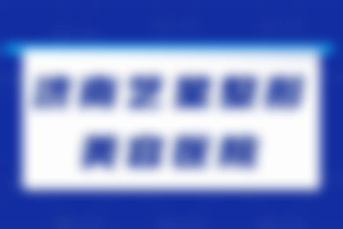 八、济南艺星整形美容医院预约方式