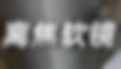 三、腿上抽脂引发的身体功能改变