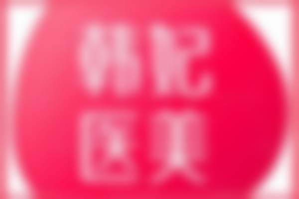 30岁阿姨在广东韩妃医疗美容医院做半岛超声炮，中下面部松弛改善效果超棒！ 