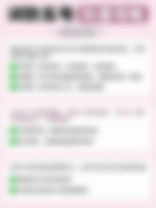 七、注意事项与心态调整