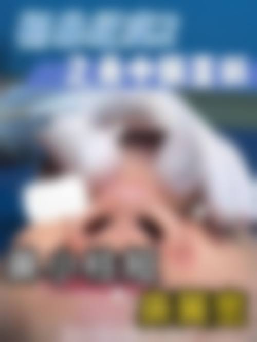 四、北京武警总医院医学美容整形中 心特色项目