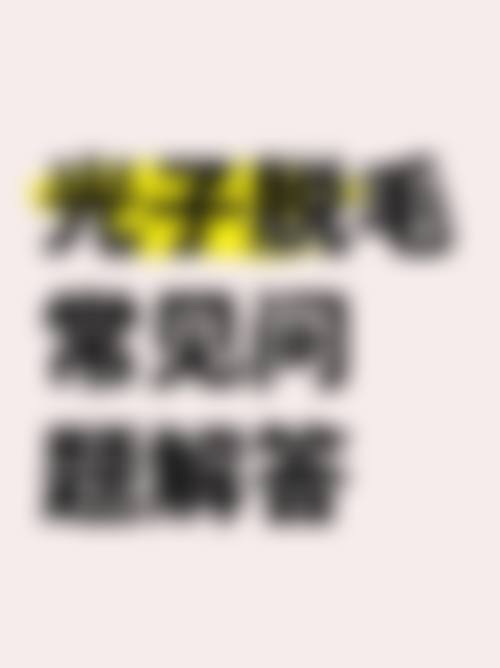 四、开封乾颜整形美容医院特色项目