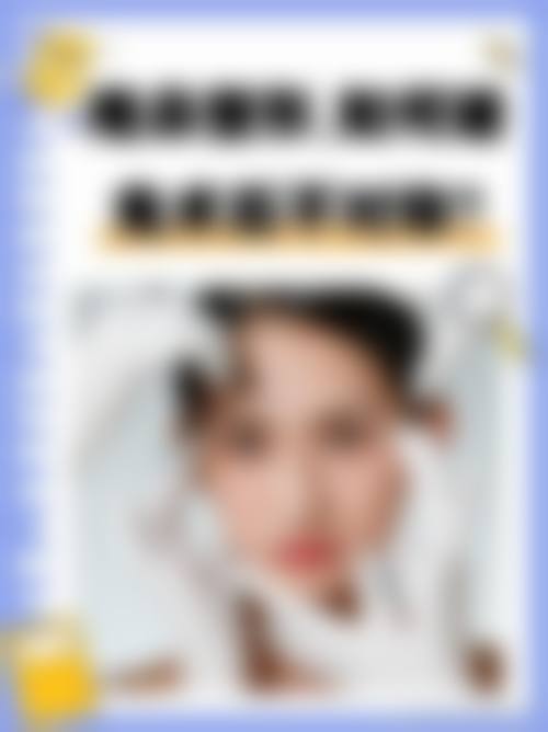 八、广州晟美悦丽医疗美容门诊预约方式