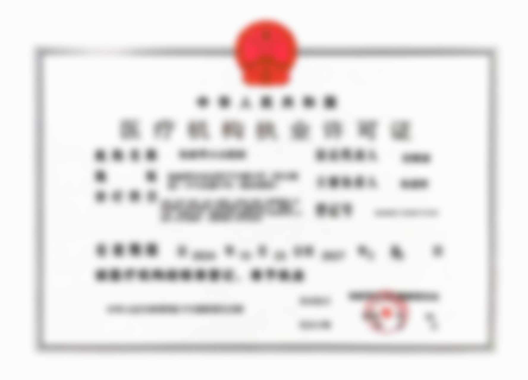 二、屈妍君医生的资历与擅长领域