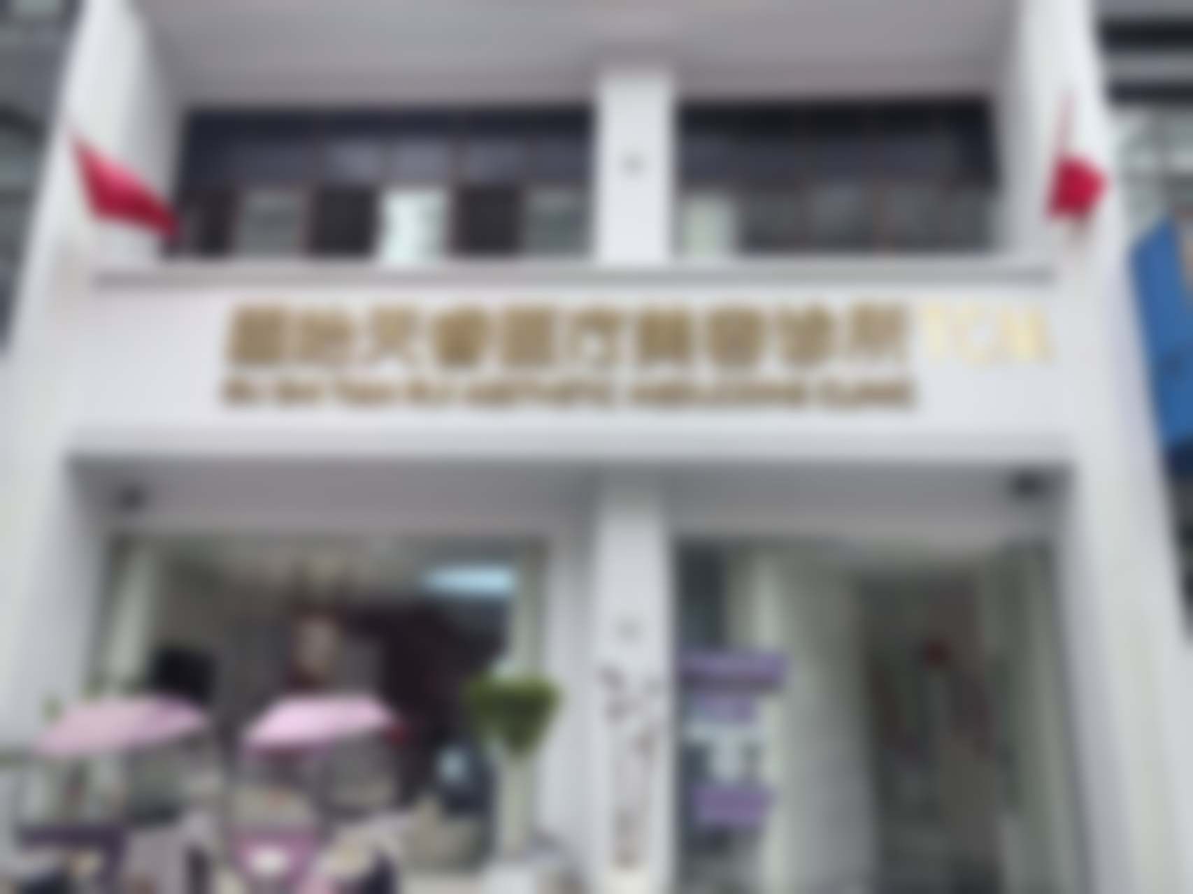 二、李文华医生介绍