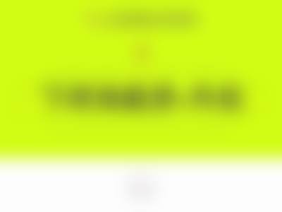 四、李石收费价格表