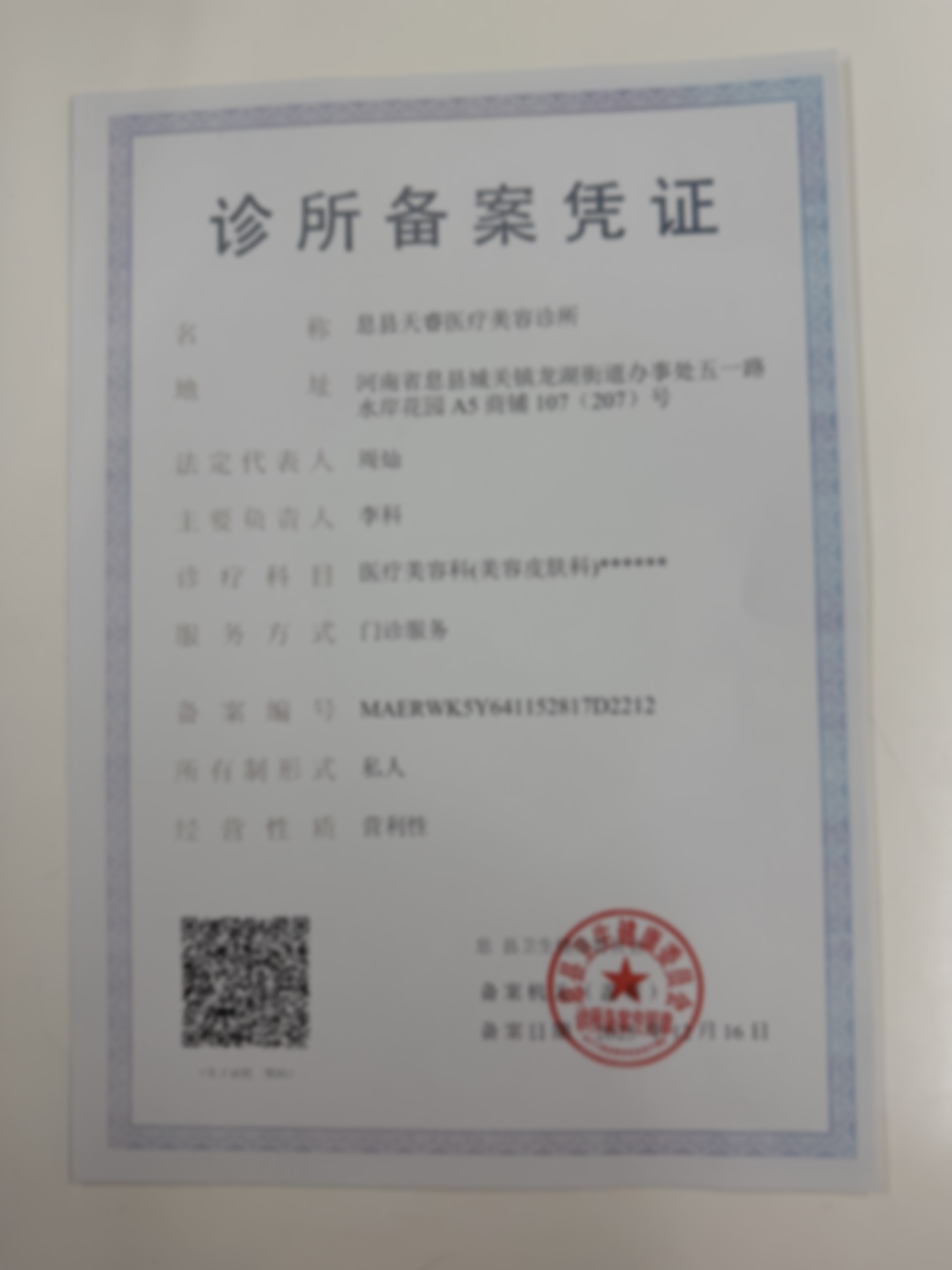 三、息县悦颜天睿医疗美容有限公司诊疗项目有哪些?