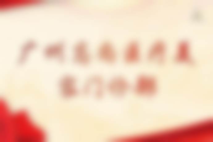 二、方锦平医生资质与擅长项目