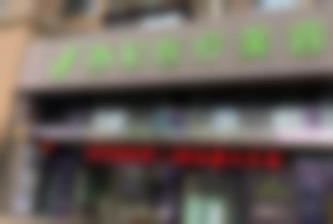 四、东莞市南城西妃医疗美容门诊部特色项目