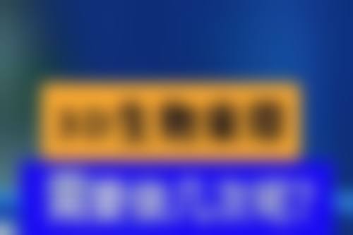 三、治疗后的注意事项