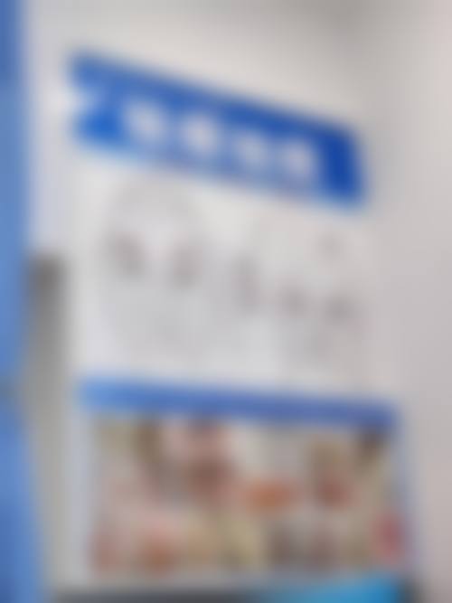 七、南京春语医疗美容诊所预约方式