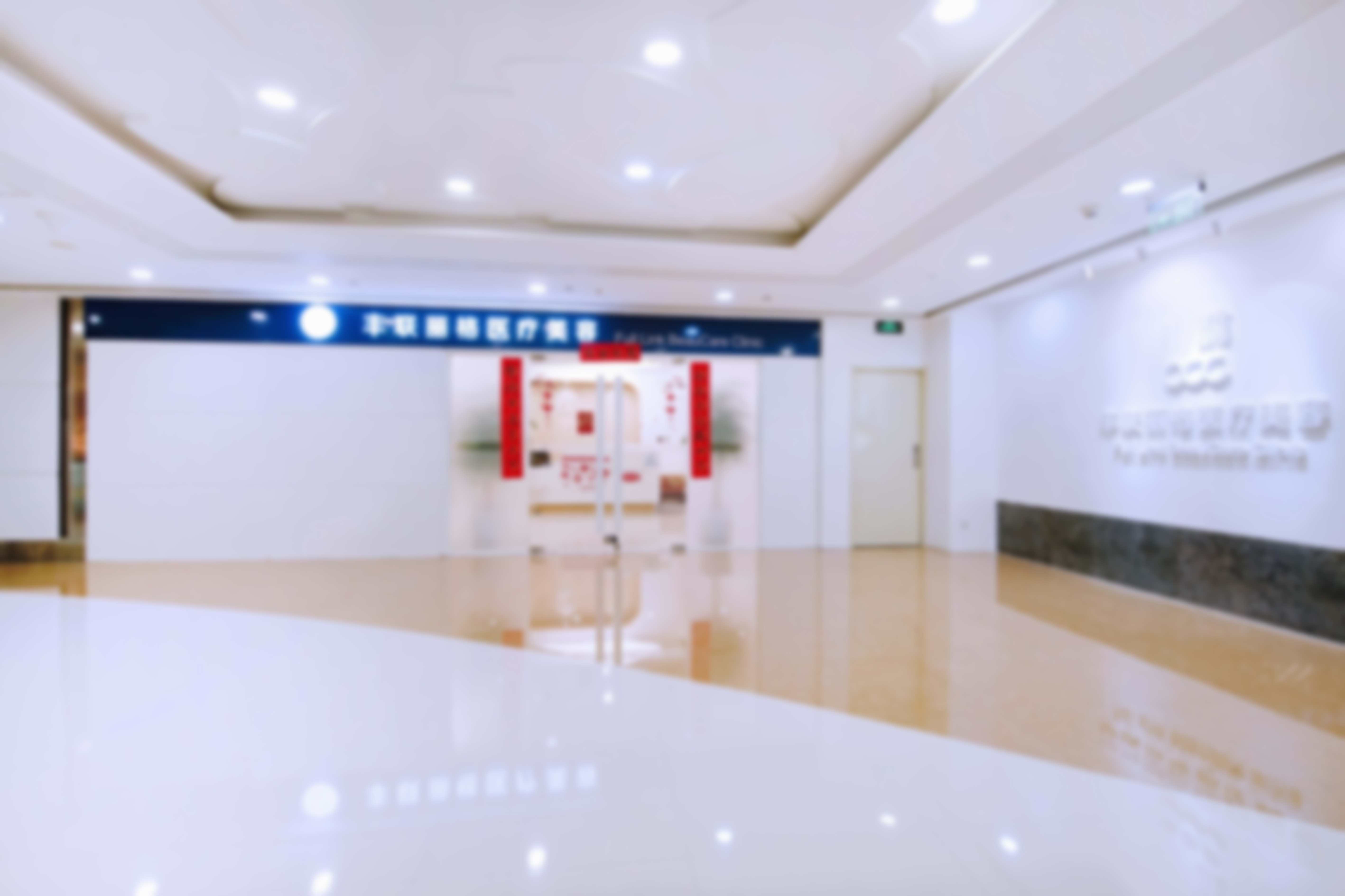 五、北京丰联丽格医疗美容门诊部实例