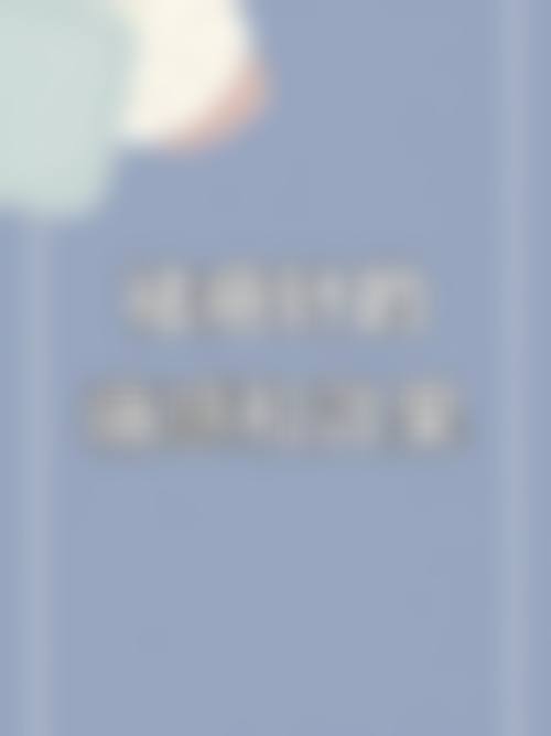 三、南京明水整形医院诊疗项目有哪些?