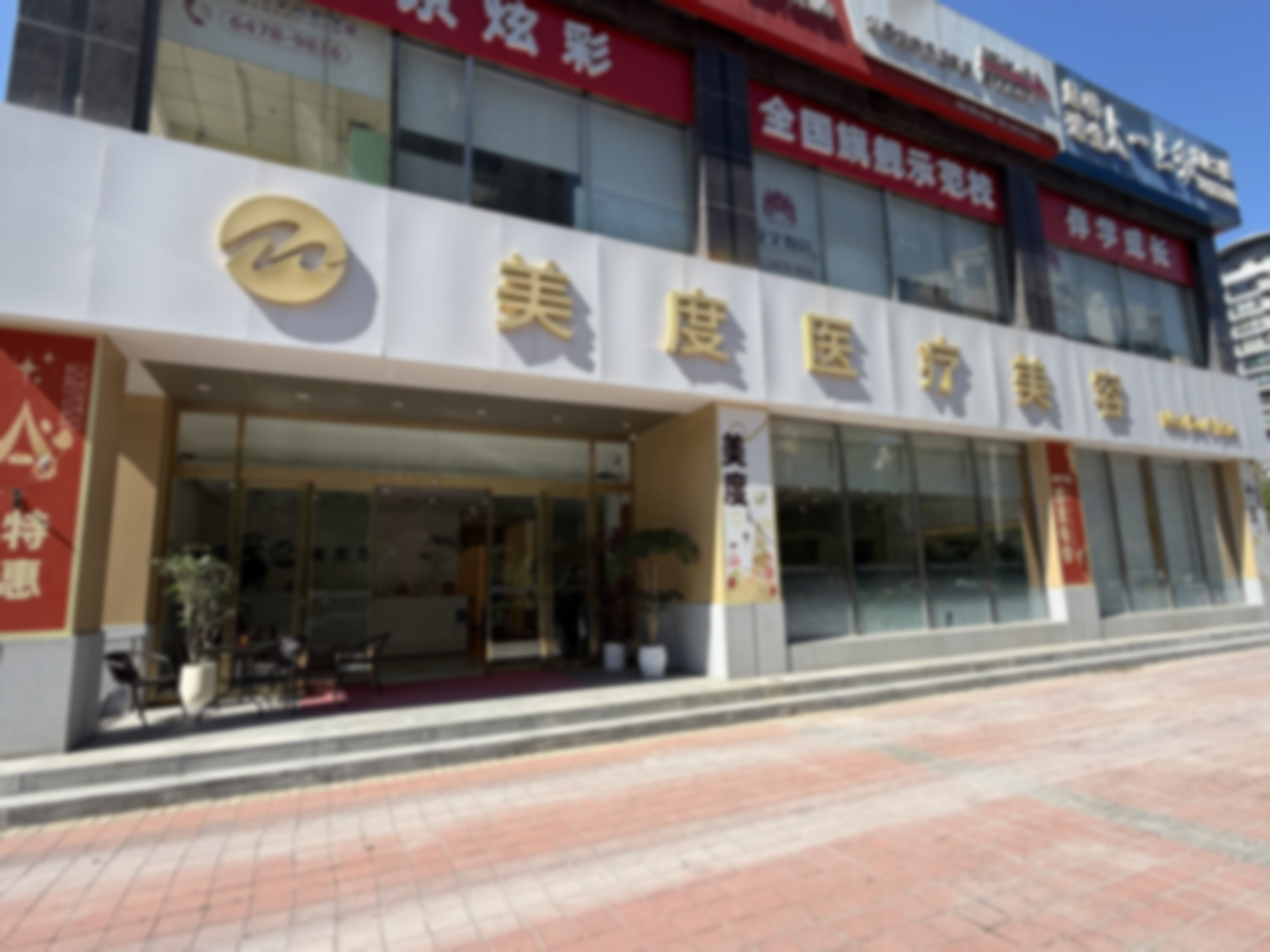二、北京美度医疗的综合实力优势