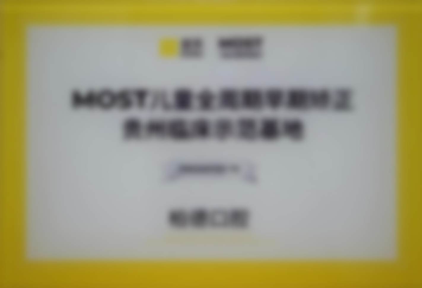 三、叶竹松坐诊贵阳柏德口腔医院(云岩院区)的出诊时间的医院优势