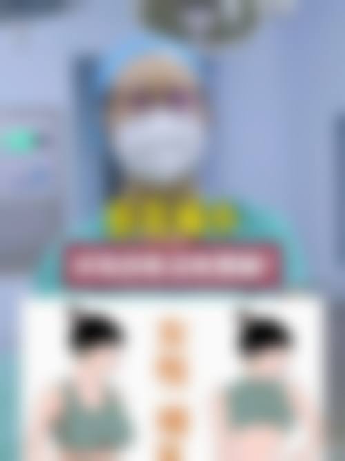 预约优惠活动·白承燦假体隆胸