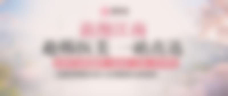 四、春季祛疤痕是个好时机